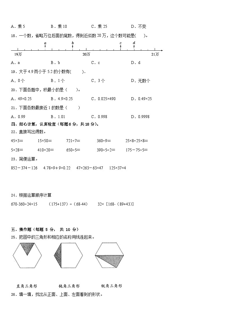 2022-2023学年兰州市永登县数学四下期末教学质量检测模拟试题含答案02