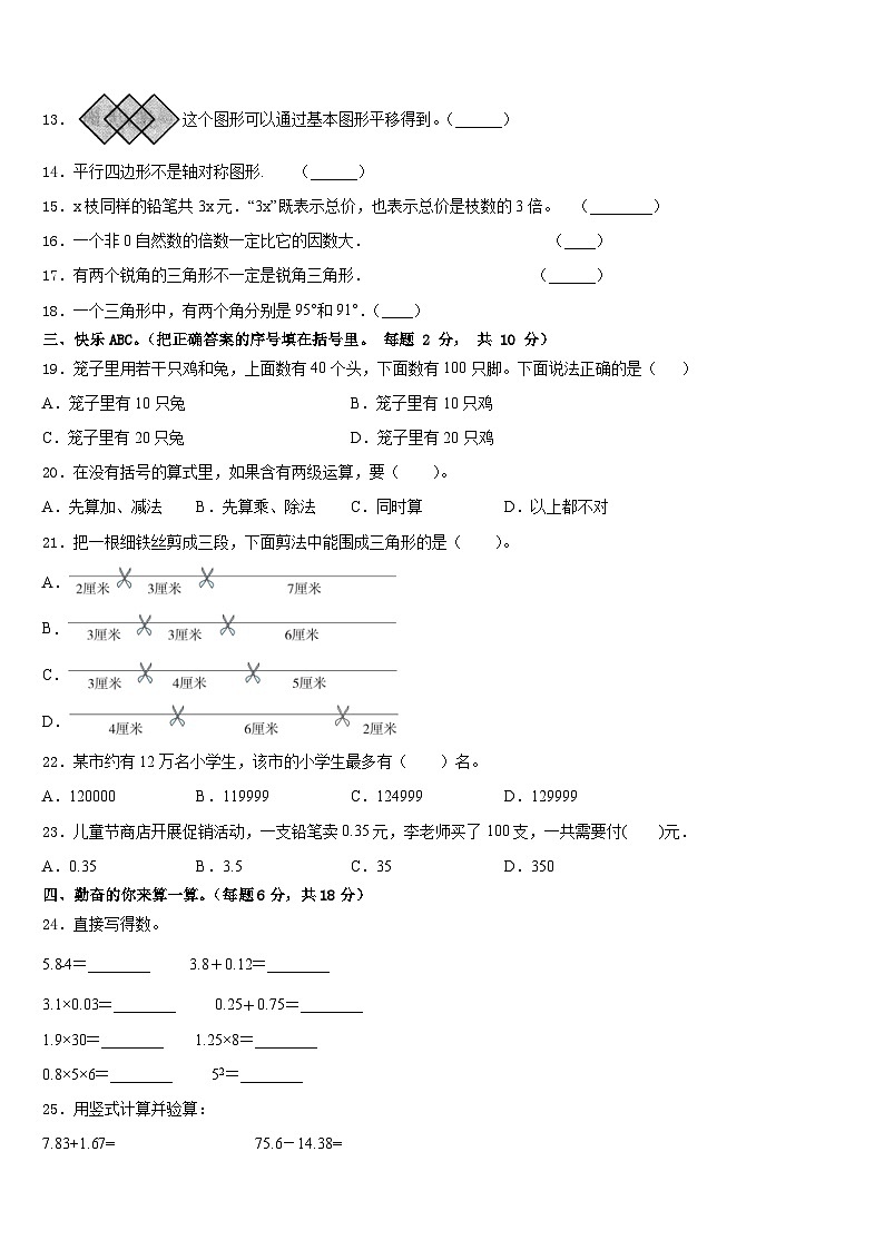 2022-2023学年北京市海淀区地实验小学数学四下期末检测试题含答案02