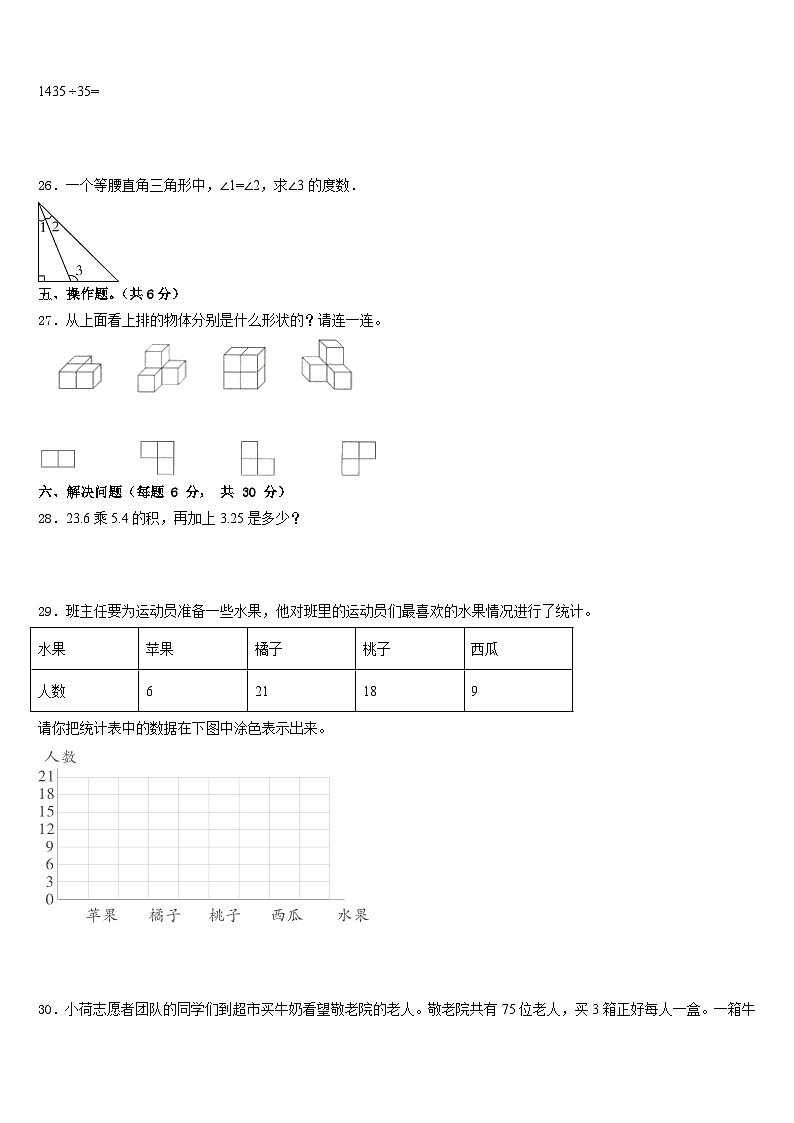 2022-2023学年北京市海淀区地实验小学数学四下期末检测试题含答案03