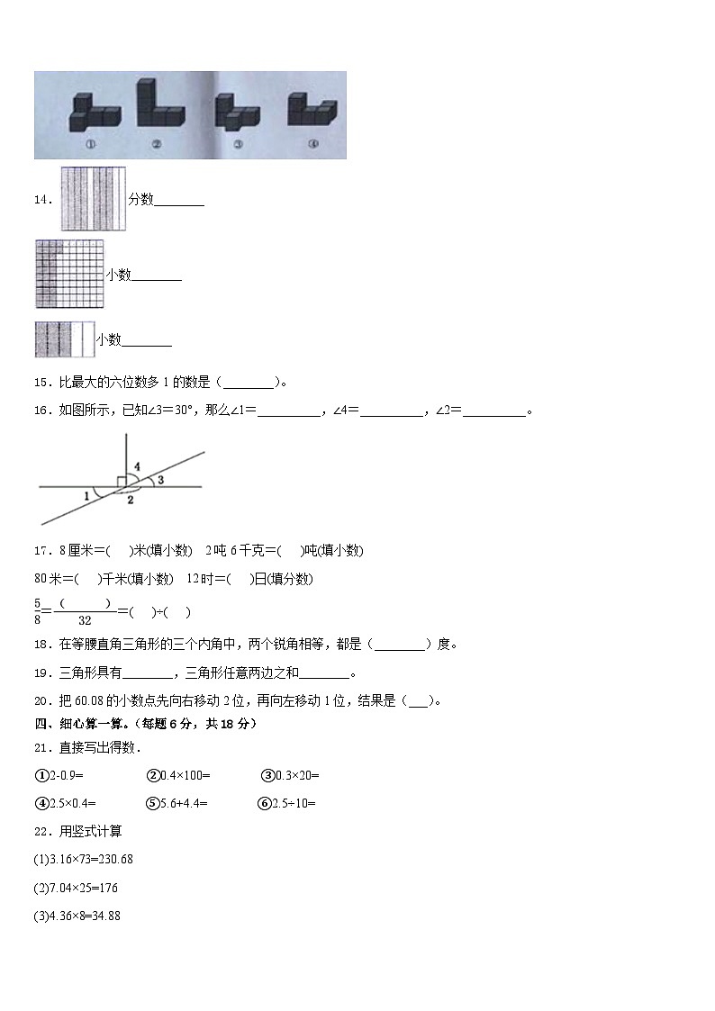 2022-2023学年凉山彝族自治州雷波县四下数学期末考试模拟试题含答案第2页