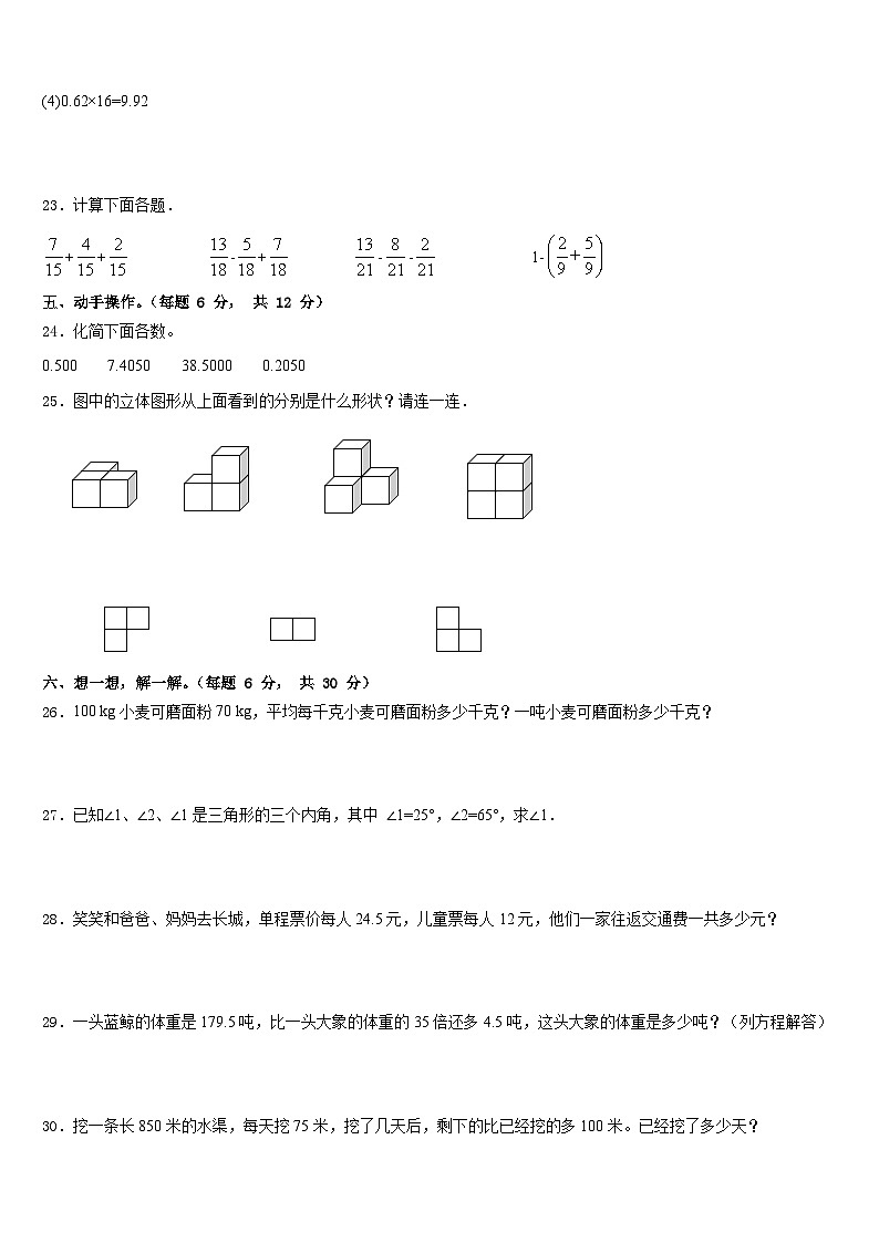 2022-2023学年凉山彝族自治州雷波县四下数学期末考试模拟试题含答案第3页