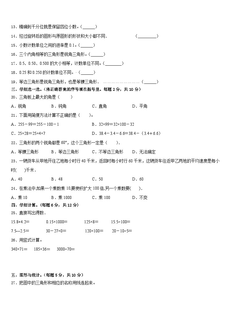 2022-2023学年勐海县数学四下期末达标检测模拟试题含答案第2页