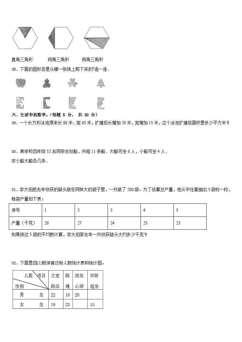 2022-2023学年勐海县数学四下期末达标检测模拟试题含答案第3页