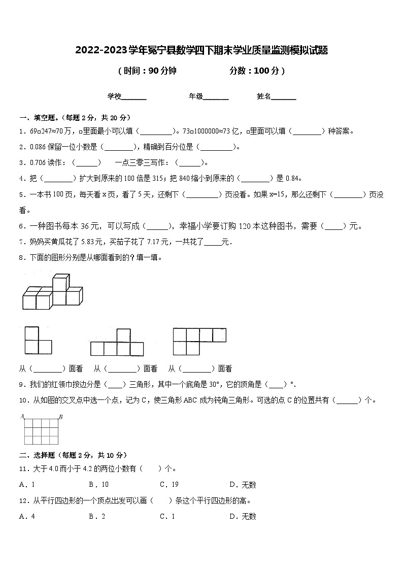 2022-2023学年冕宁县数学四下期末学业质量监测模拟试题含答案第1页