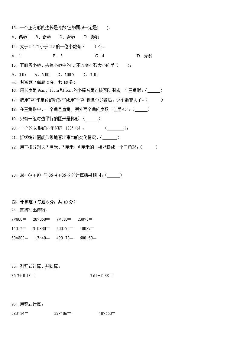 2022-2023学年冕宁县数学四下期末学业质量监测模拟试题含答案第2页
