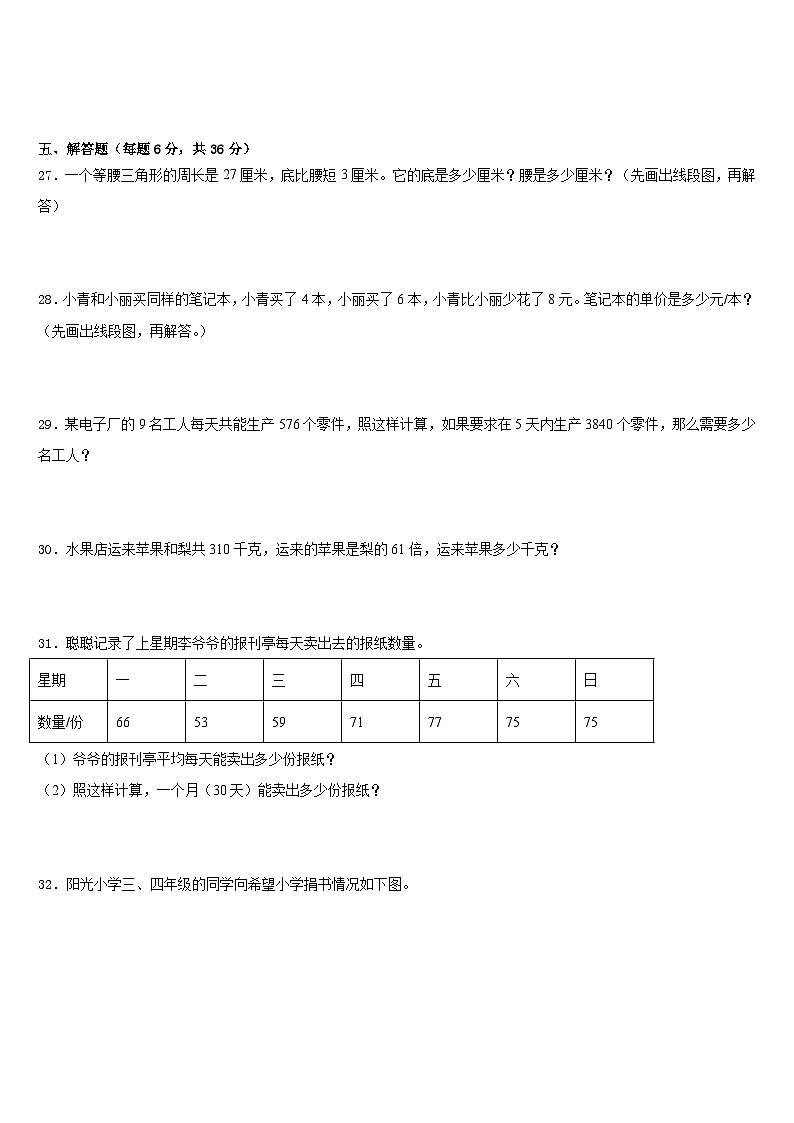 2022-2023学年冕宁县数学四下期末学业质量监测模拟试题含答案第3页