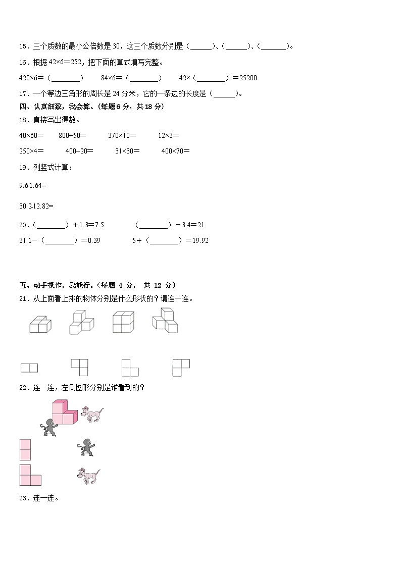 2022-2023学年内江市隆昌县数学四年级第二学期期末达标测试试题含答案第2页