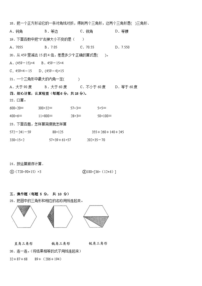 2022-2023学年内蒙古阿拉善左旗四年级数学第二学期期末联考模拟试题含答案第2页