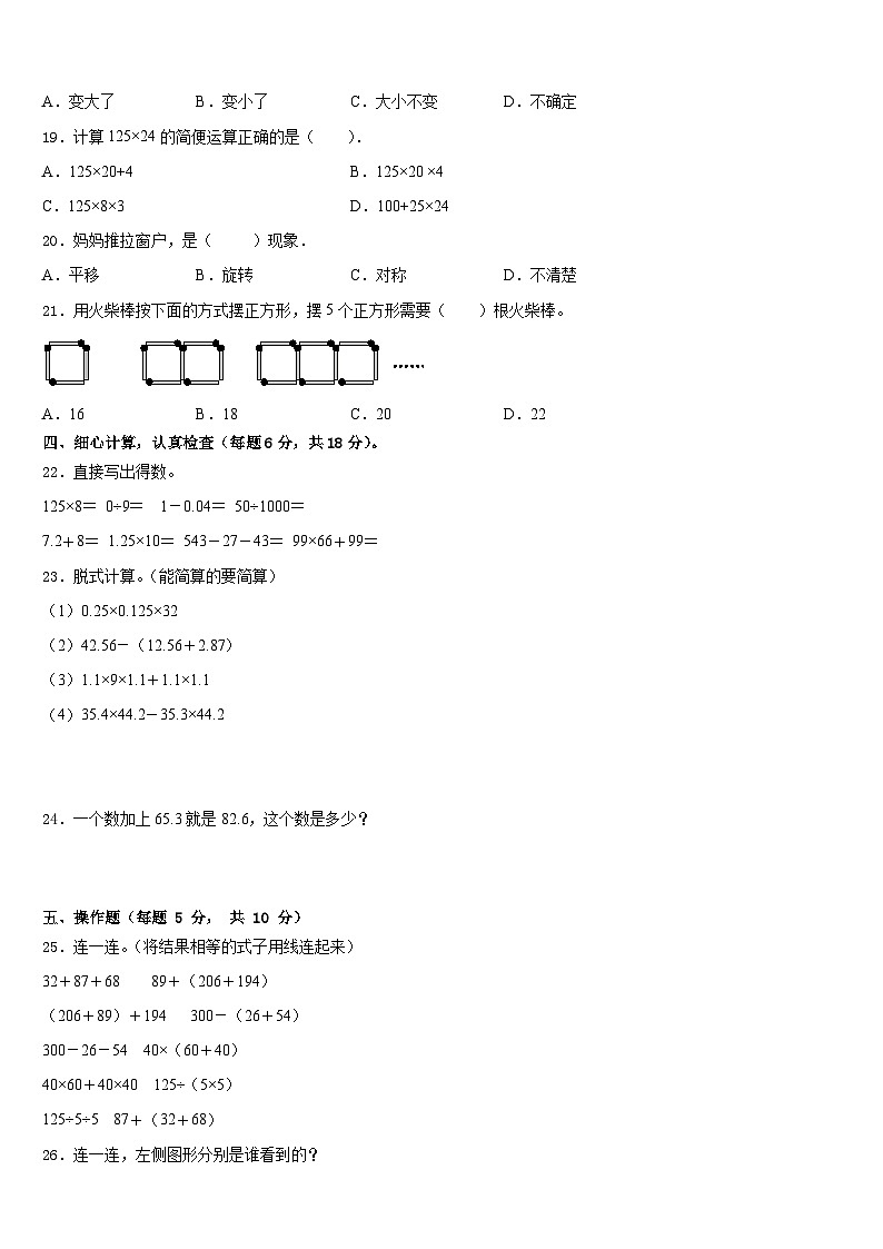 2022-2023学年内蒙古巴彦淖尔市第二实验小学数学四年级第二学期期末检测模拟试题含答案第2页