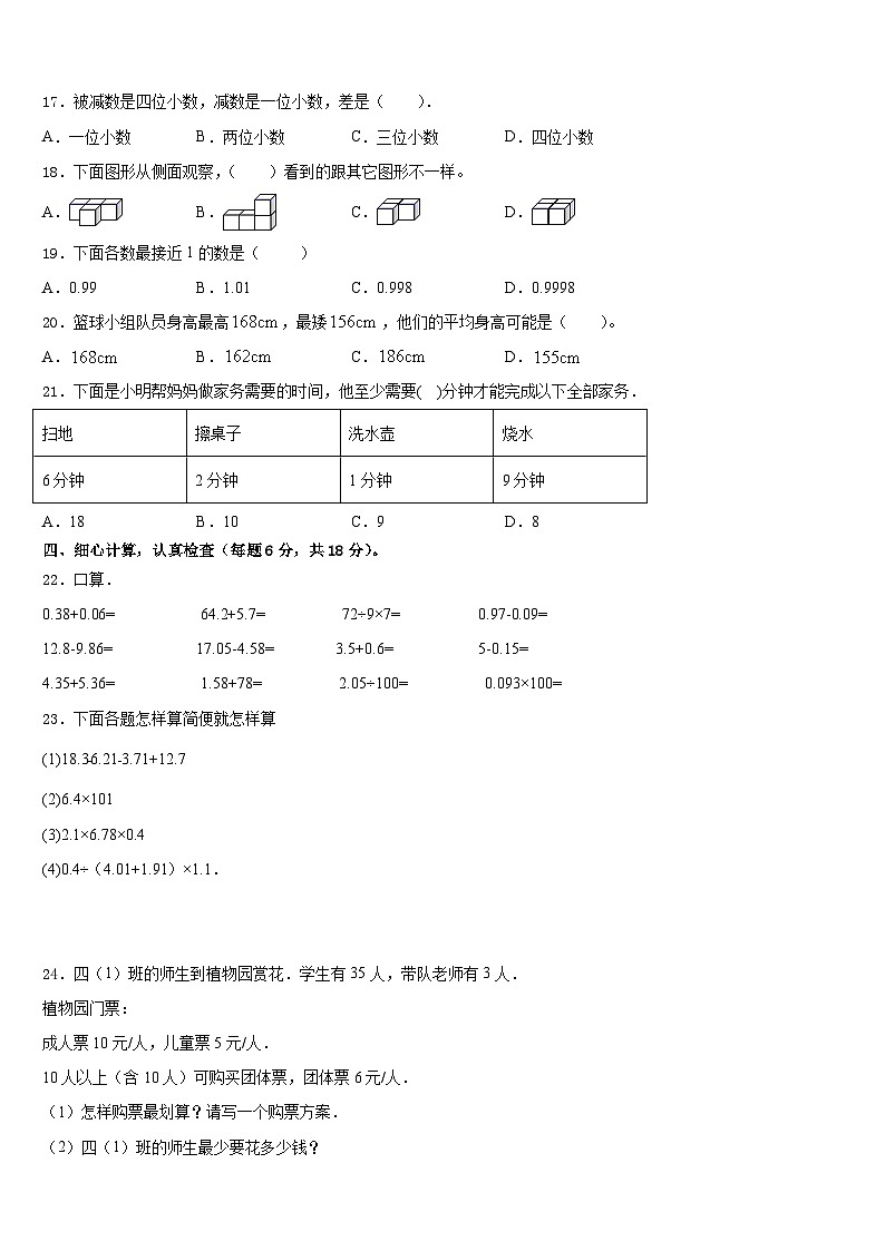 2022-2023学年内蒙古巴彦淖尔市杭锦后旗四下数学期末调研试题含答案02