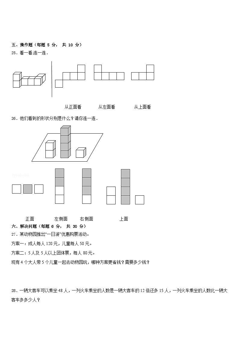 2022-2023学年内蒙古巴彦淖尔市杭锦后旗四下数学期末调研试题含答案03
