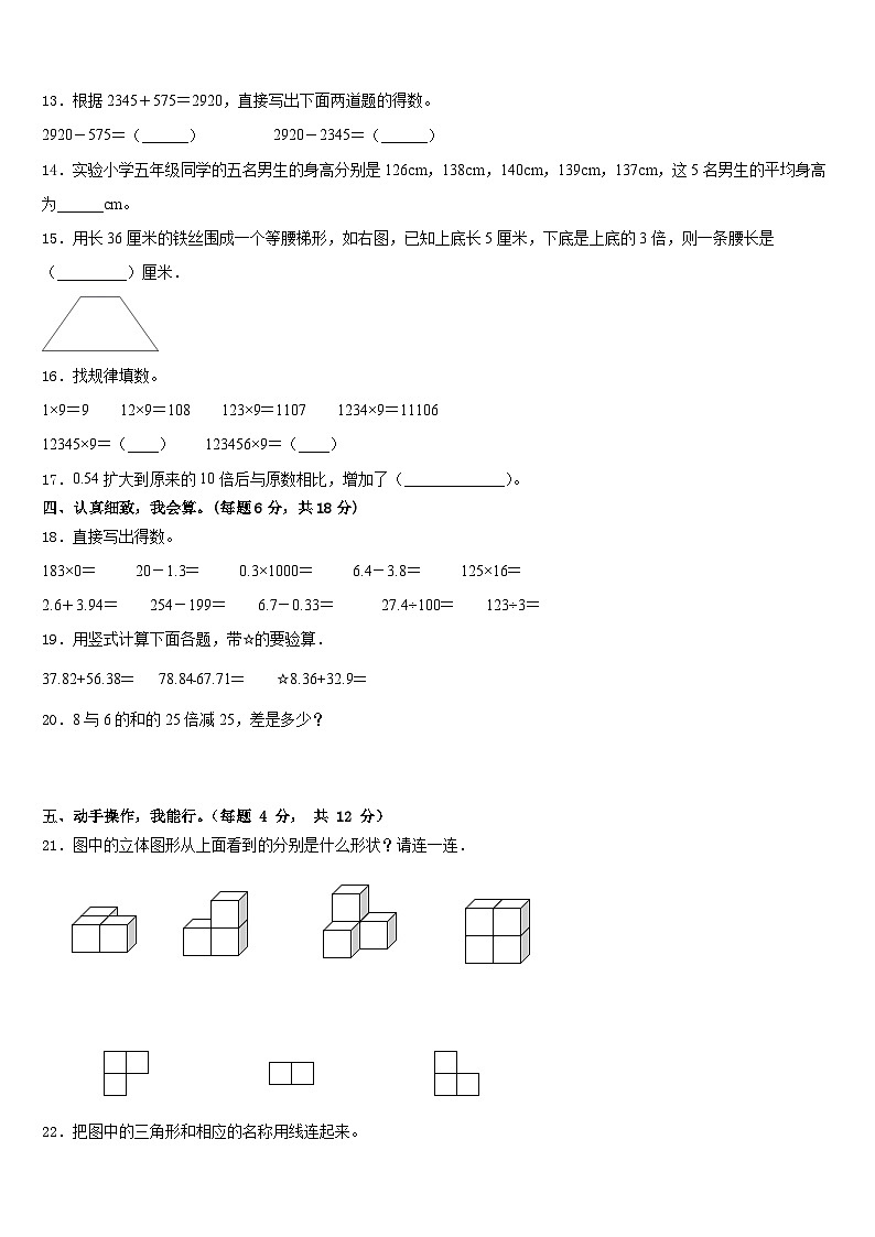2022-2023学年内蒙古呼和浩特武川县四年级数学第二学期期末质量跟踪监视试题含答案第2页