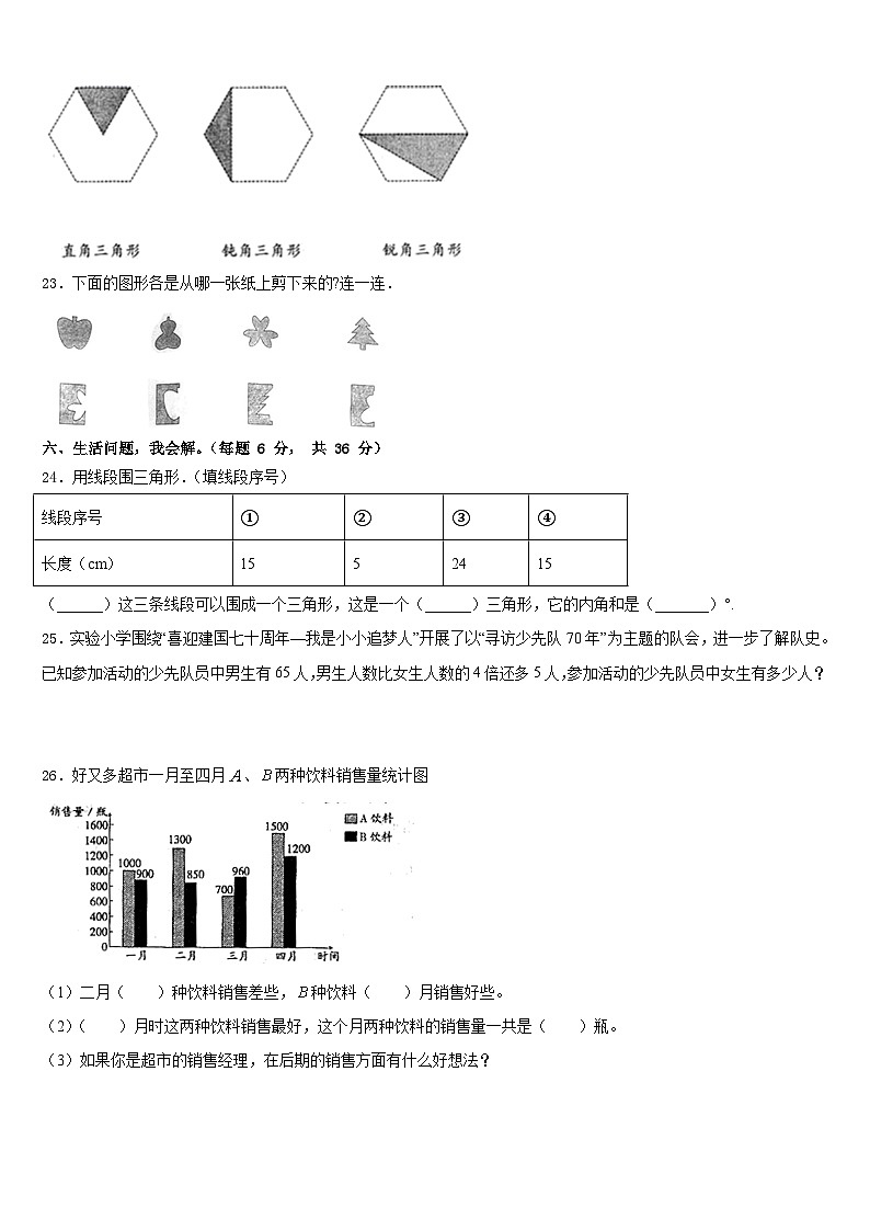 2022-2023学年内蒙古呼和浩特武川县四年级数学第二学期期末质量跟踪监视试题含答案第3页