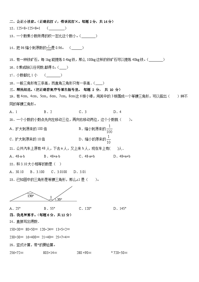 2022-2023学年内蒙古通辽市扎鲁特旗四年级数学第二学期期末经典模拟试题含答案第2页