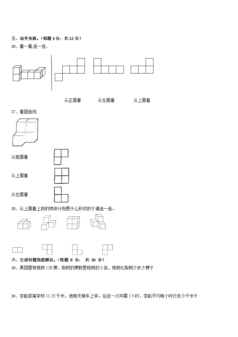 2022-2023学年内蒙古通辽市扎鲁特旗四年级数学第二学期期末经典模拟试题含答案第3页
