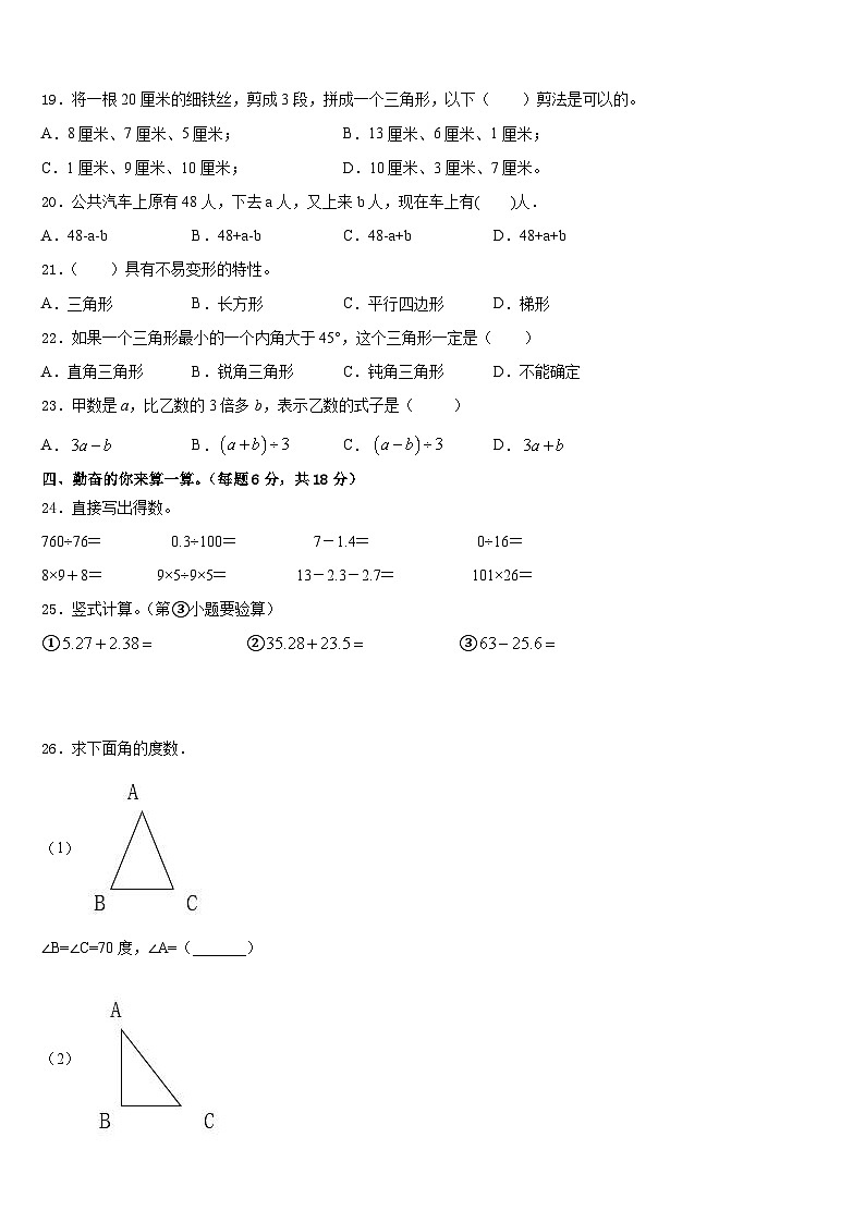 2022-2023学年内蒙古阿拉善盟数学四年级第二学期期末教学质量检测试题含答案第2页