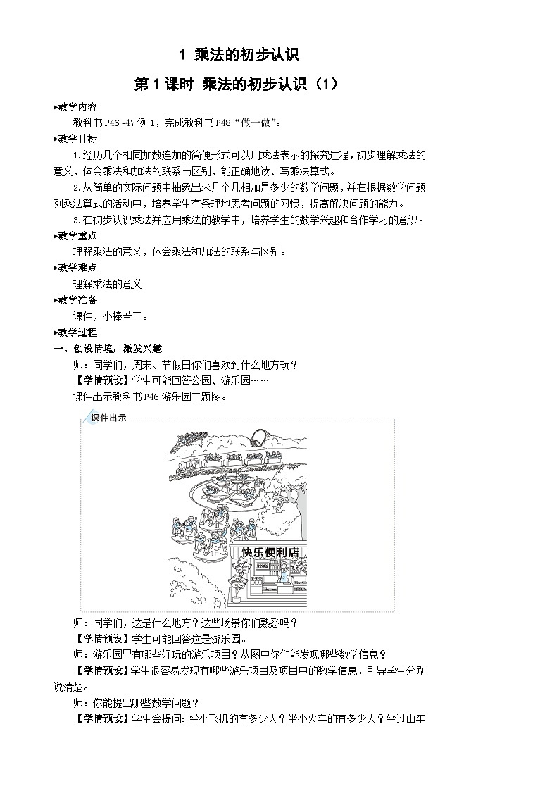 第1课时 乘法的初步认识第2页