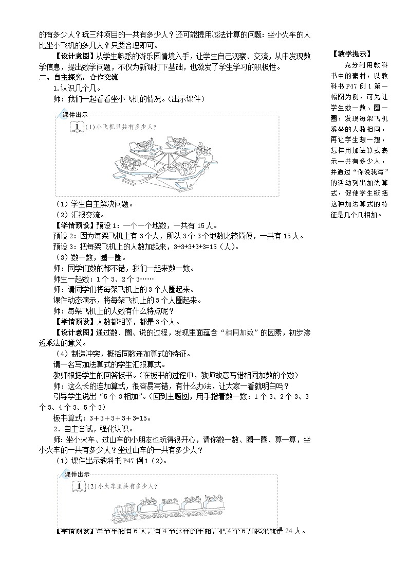 第1课时 乘法的初步认识第3页