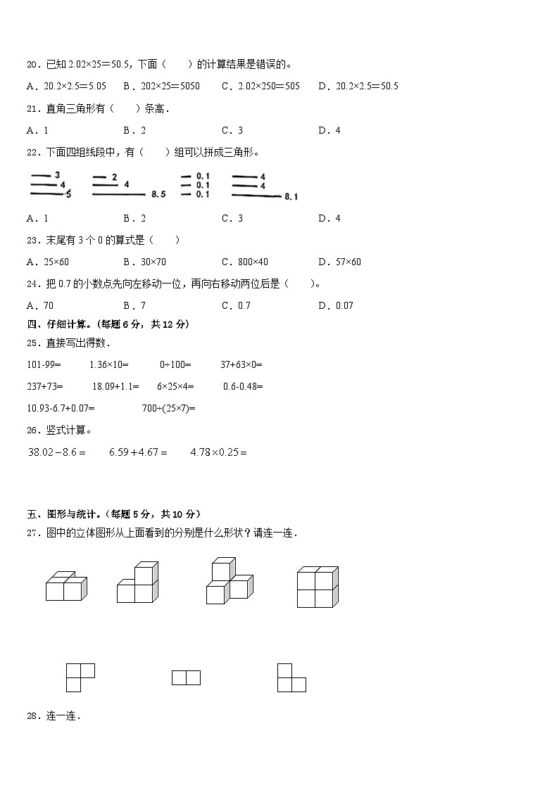 2022-2023学年北京市石景山区四下数学期末统考模拟试题含答案02