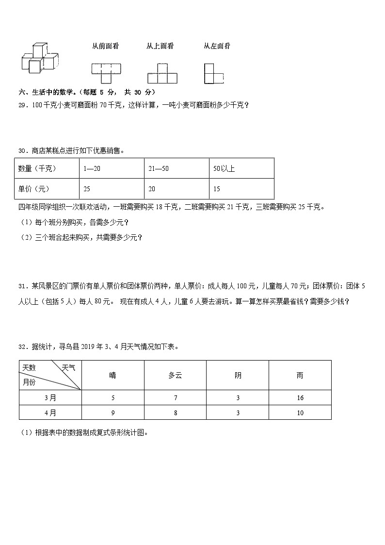 2022-2023学年北京市石景山区四下数学期末统考模拟试题含答案03