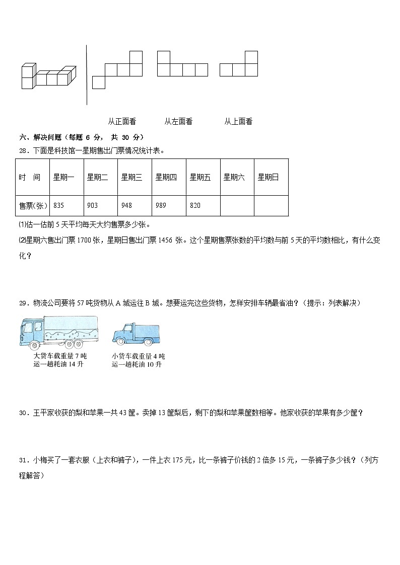 2022-2023学年博乐市数学四下期末质量跟踪监视模拟试题含答案第3页