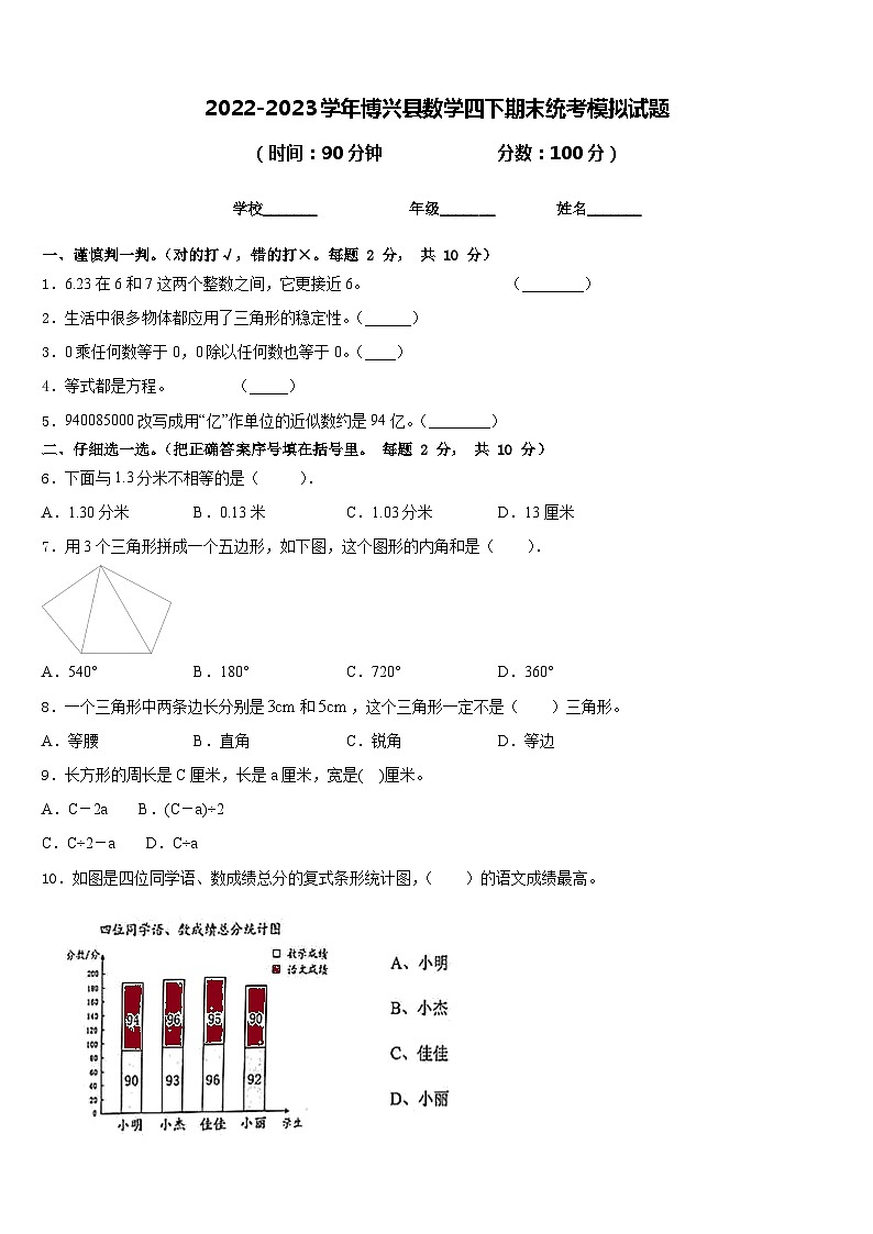 2022-2023学年博兴县数学四下期末统考模拟试题含答案第1页