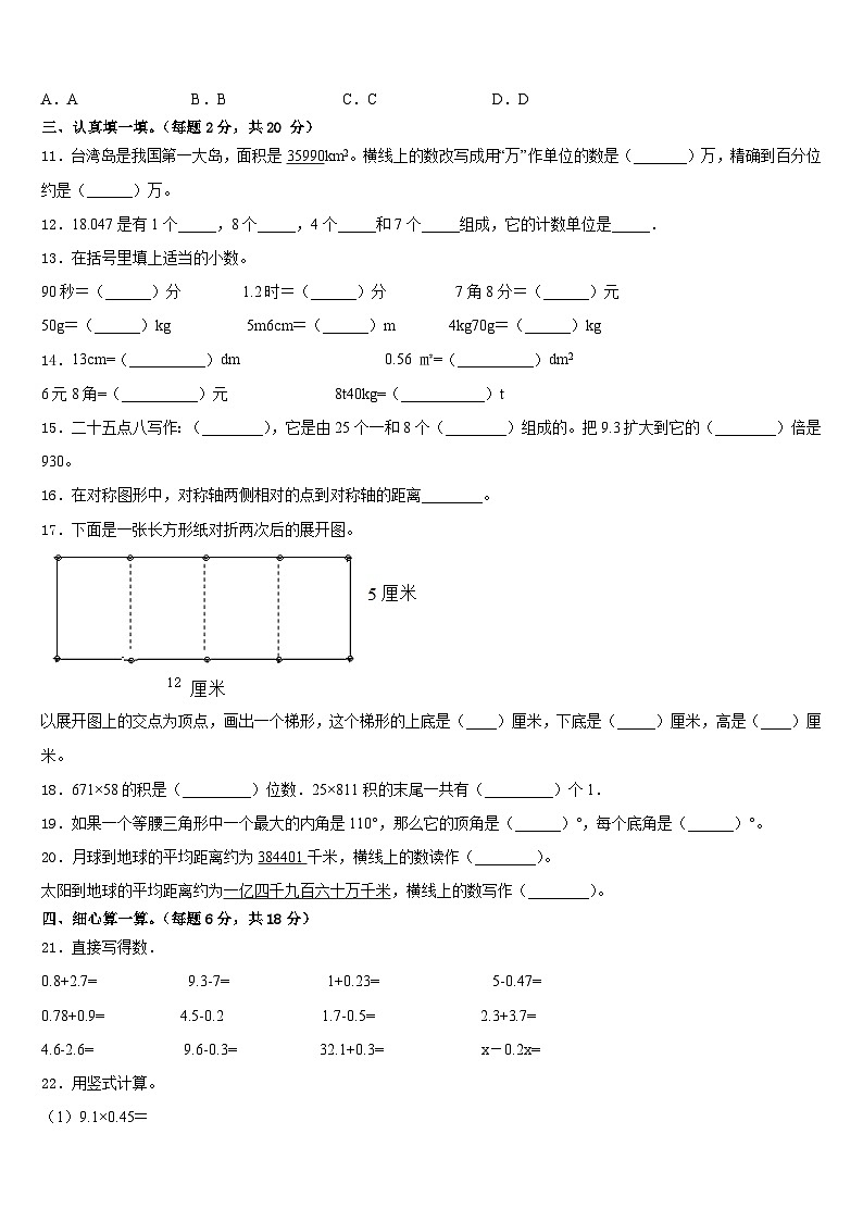 2022-2023学年博兴县数学四下期末统考模拟试题含答案第2页