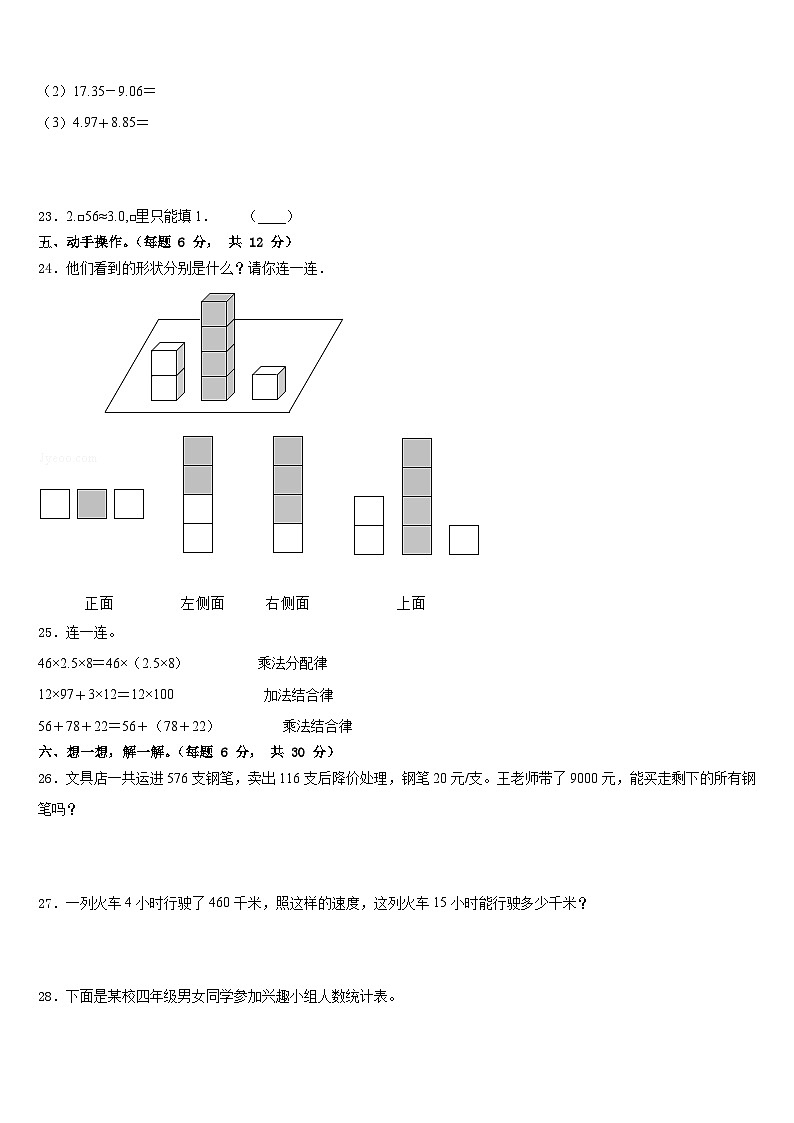 2022-2023学年博兴县数学四下期末统考模拟试题含答案第3页
