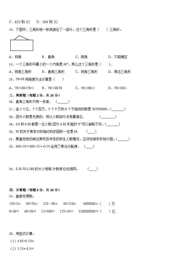 2022-2023学年南昌市新建县四下数学期末联考试题含答案第2页