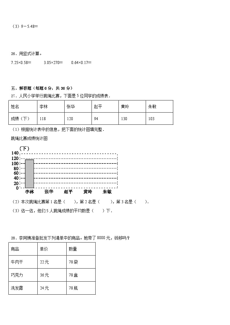 2022-2023学年南昌市新建县四下数学期末联考试题含答案第3页