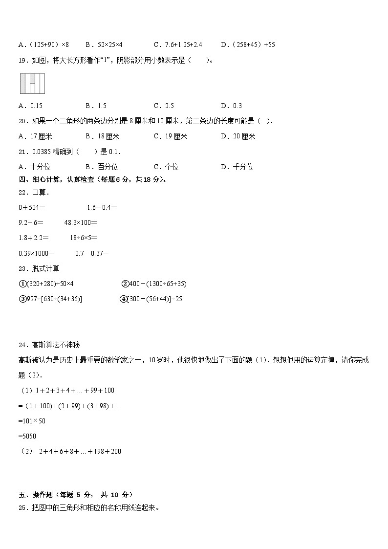2022-2023学年南充市高坪区四年级数学第二学期期末质量跟踪监视试题含答案第2页