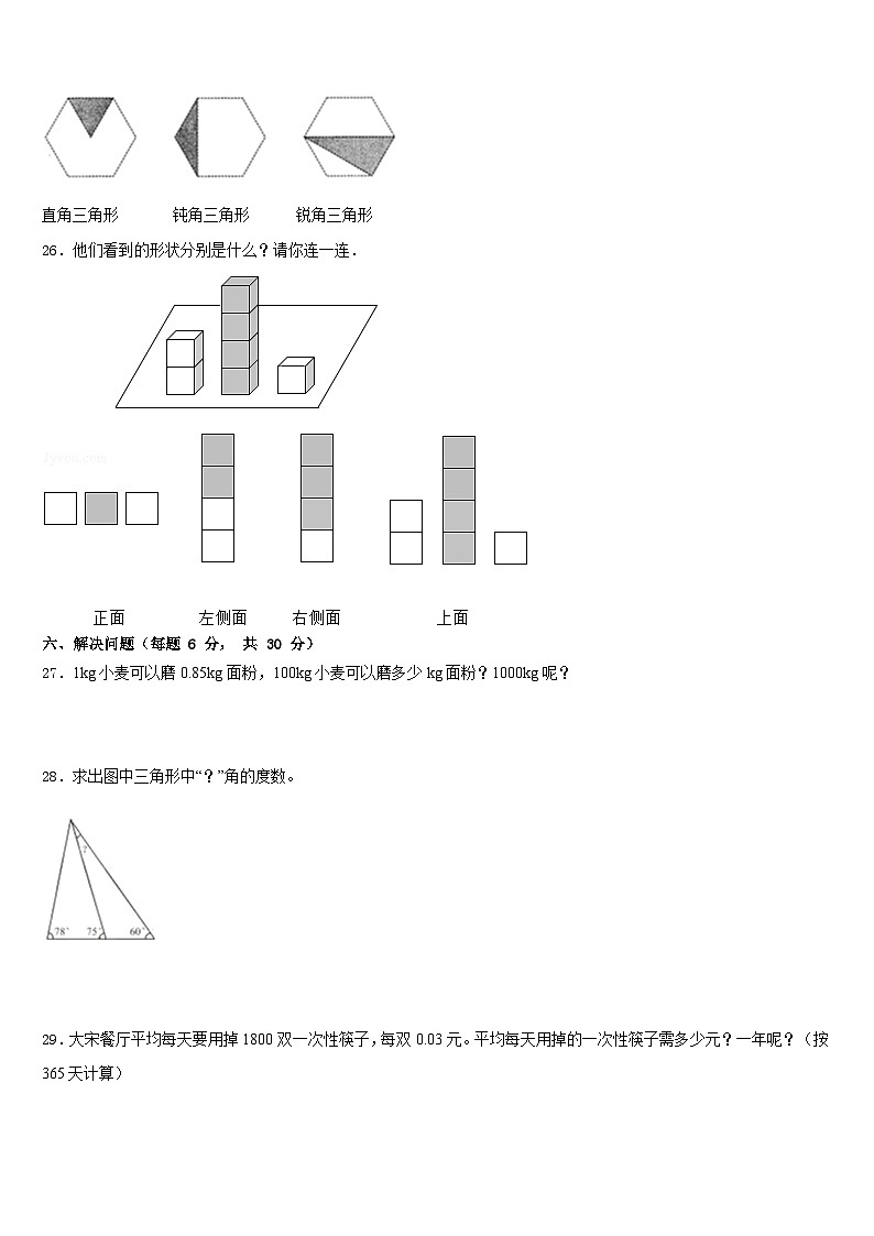 2022-2023学年南充市高坪区四年级数学第二学期期末质量跟踪监视试题含答案第3页