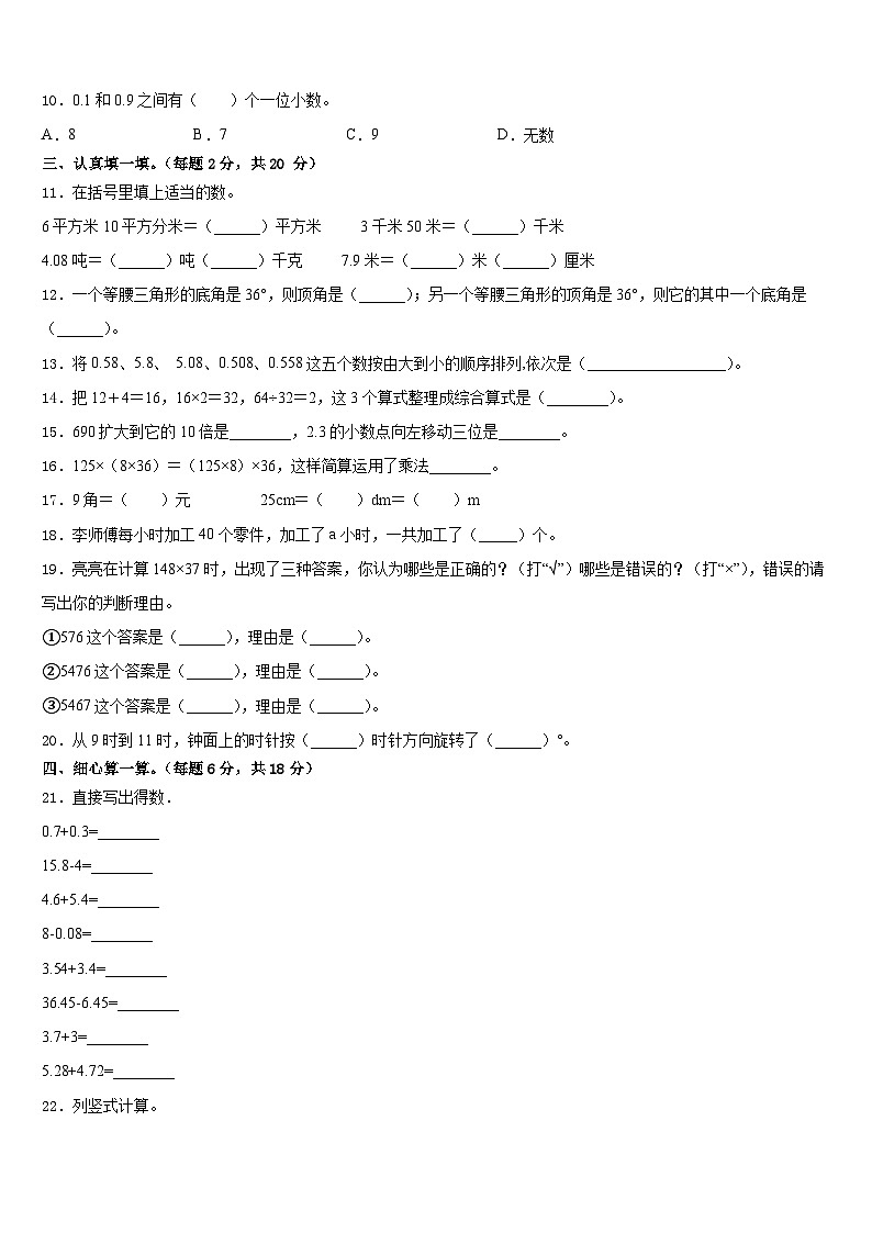 2022-2023学年南京市秦淮区四年级数学第二学期期末质量跟踪监视试题含答案02