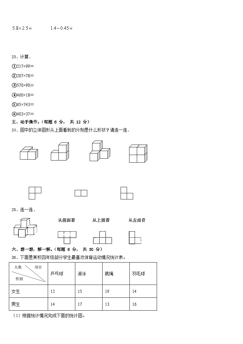 2022-2023学年南京市秦淮区四年级数学第二学期期末质量跟踪监视试题含答案03