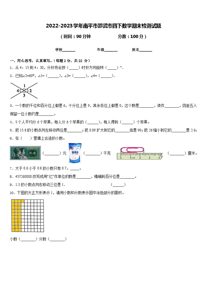 2022-2023学年南平市邵武市四下数学期末检测试题含答案01