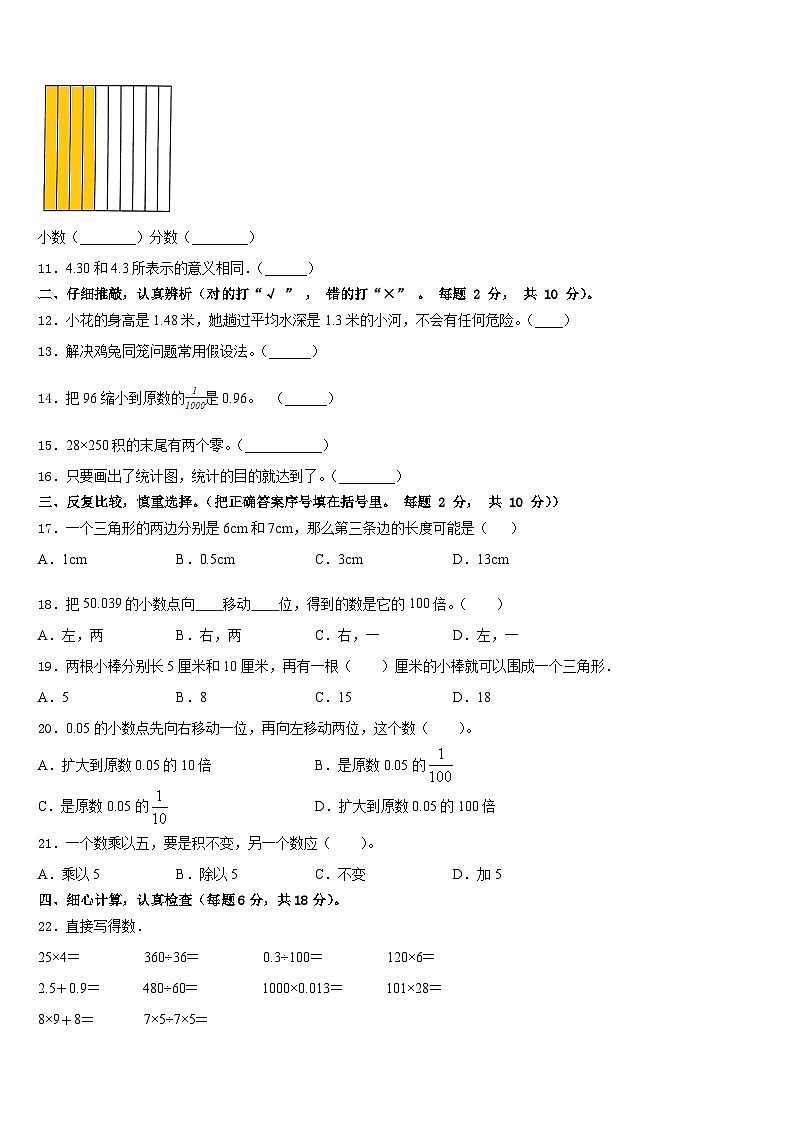 2022-2023学年南平市邵武市四下数学期末检测试题含答案02