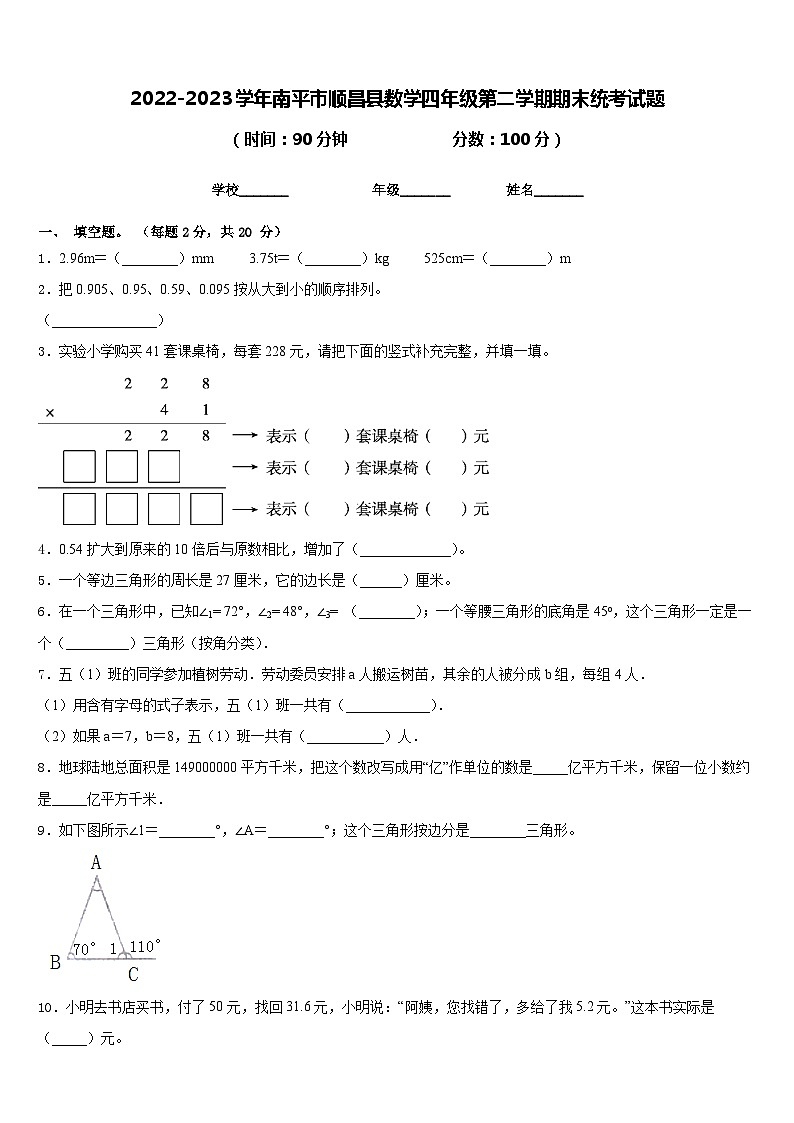 2022-2023学年南平市顺昌县数学四年级第二学期期末统考试题含答案01