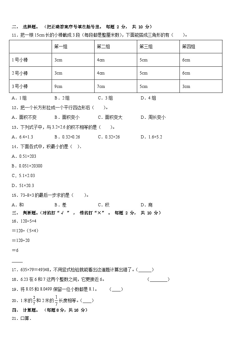 2022-2023学年南平市顺昌县数学四年级第二学期期末统考试题含答案02