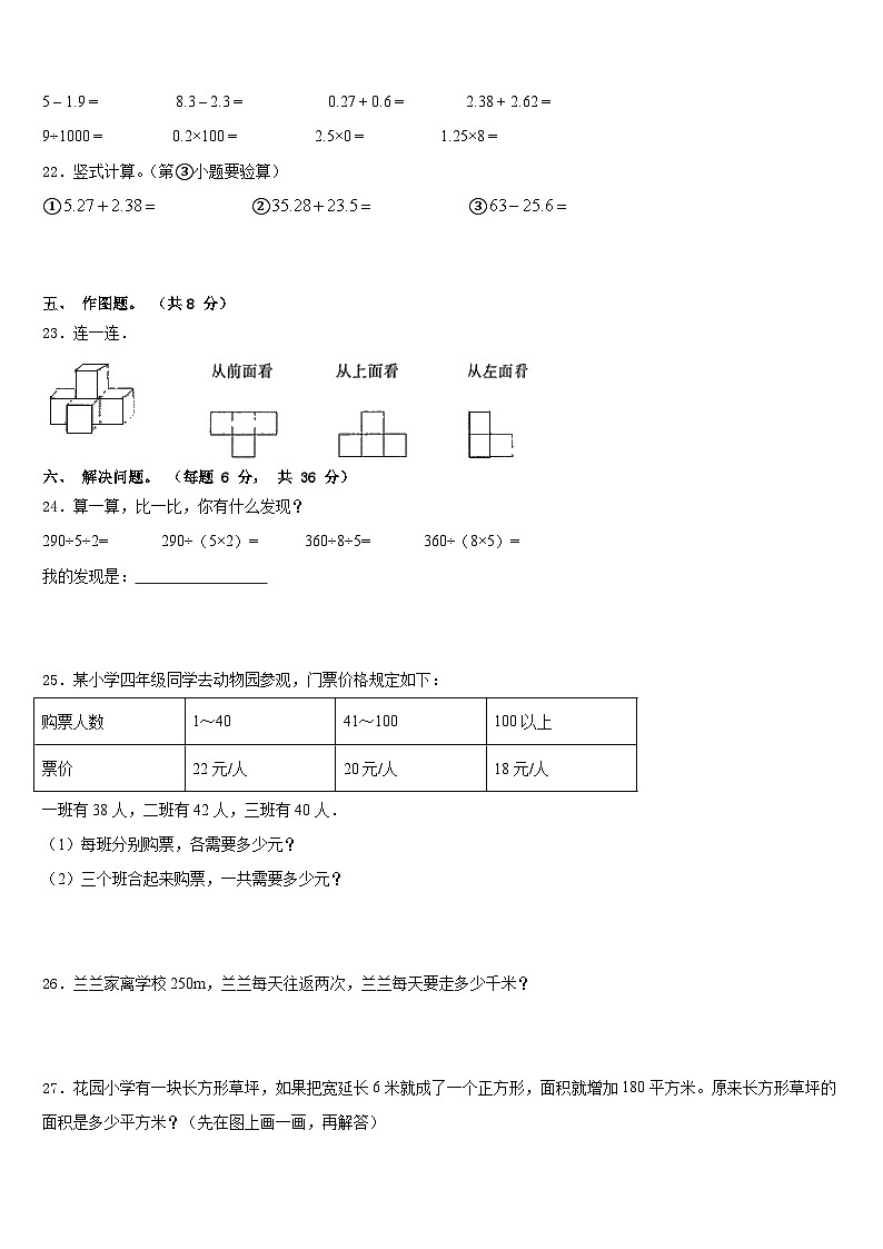 2022-2023学年南平市顺昌县数学四年级第二学期期末统考试题含答案03