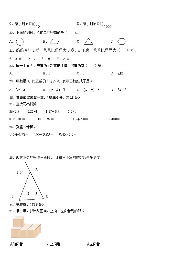 2022-2023学年南通市如皋市数学四下期末调研试题含答案第2页