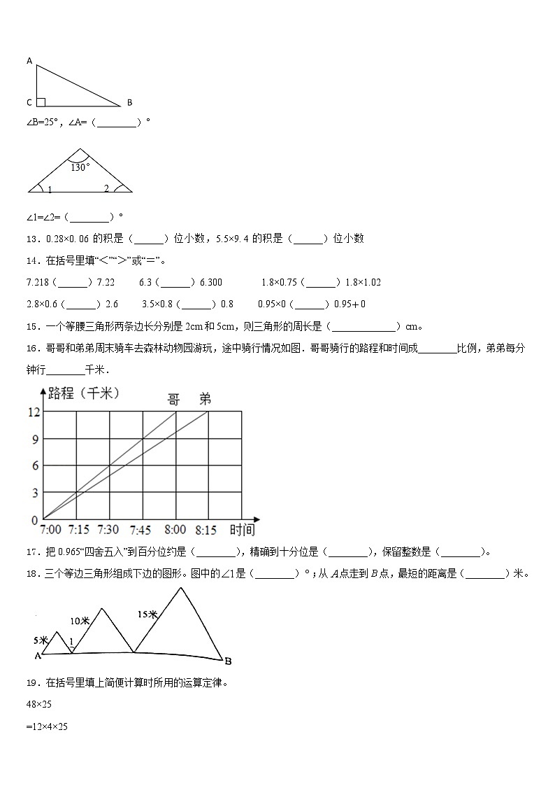 2022-2023学年卓资县四下数学期末综合测试试题含答案第2页