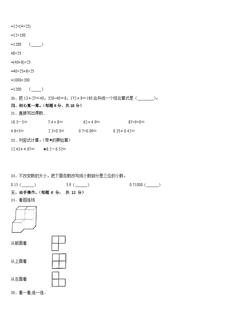 2022-2023学年卓资县四下数学期末综合测试试题含答案第3页