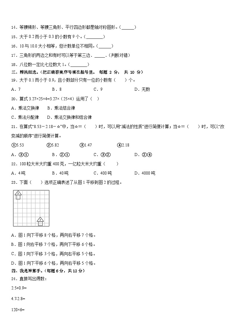 2022-2023学年厦门市翔安区数学四年级第二学期期末质量跟踪监视模拟试题含答案第2页