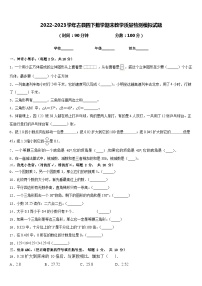 2022-2023学年古县四下数学期末教学质量检测模拟试题含答案