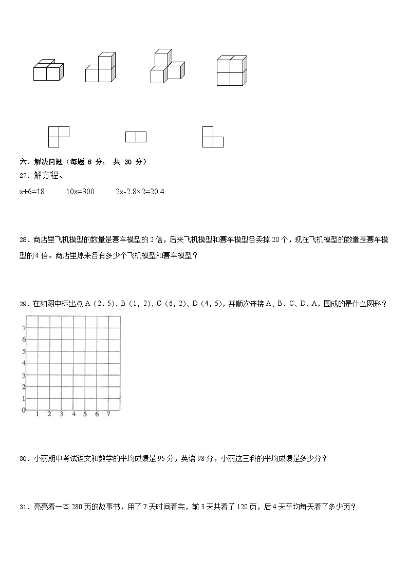 2022-2023学年吉安市永新县四下数学期末联考试题含答案第3页