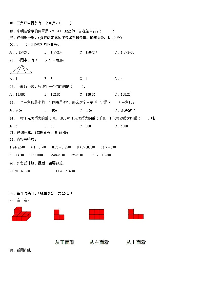 2022-2023学年吉林省白城市通榆县四下数学期末学业质量监测模拟试题含答案第2页
