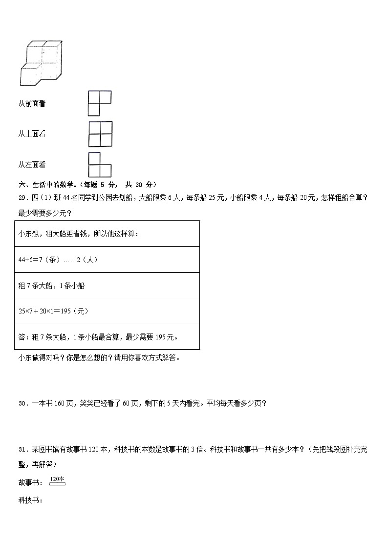2022-2023学年吉林省白城市通榆县四下数学期末学业质量监测模拟试题含答案第3页