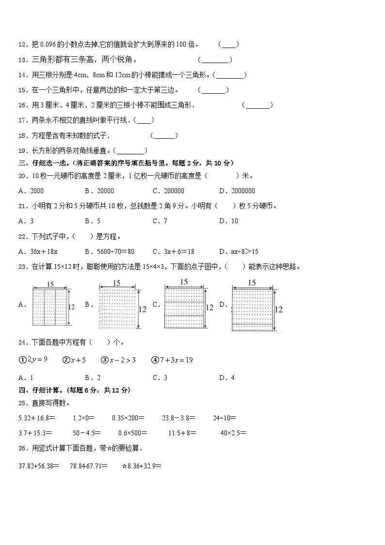 2022-2023学年吉林省白城市镇赉县数学四下期末联考模拟试题含答案第2页