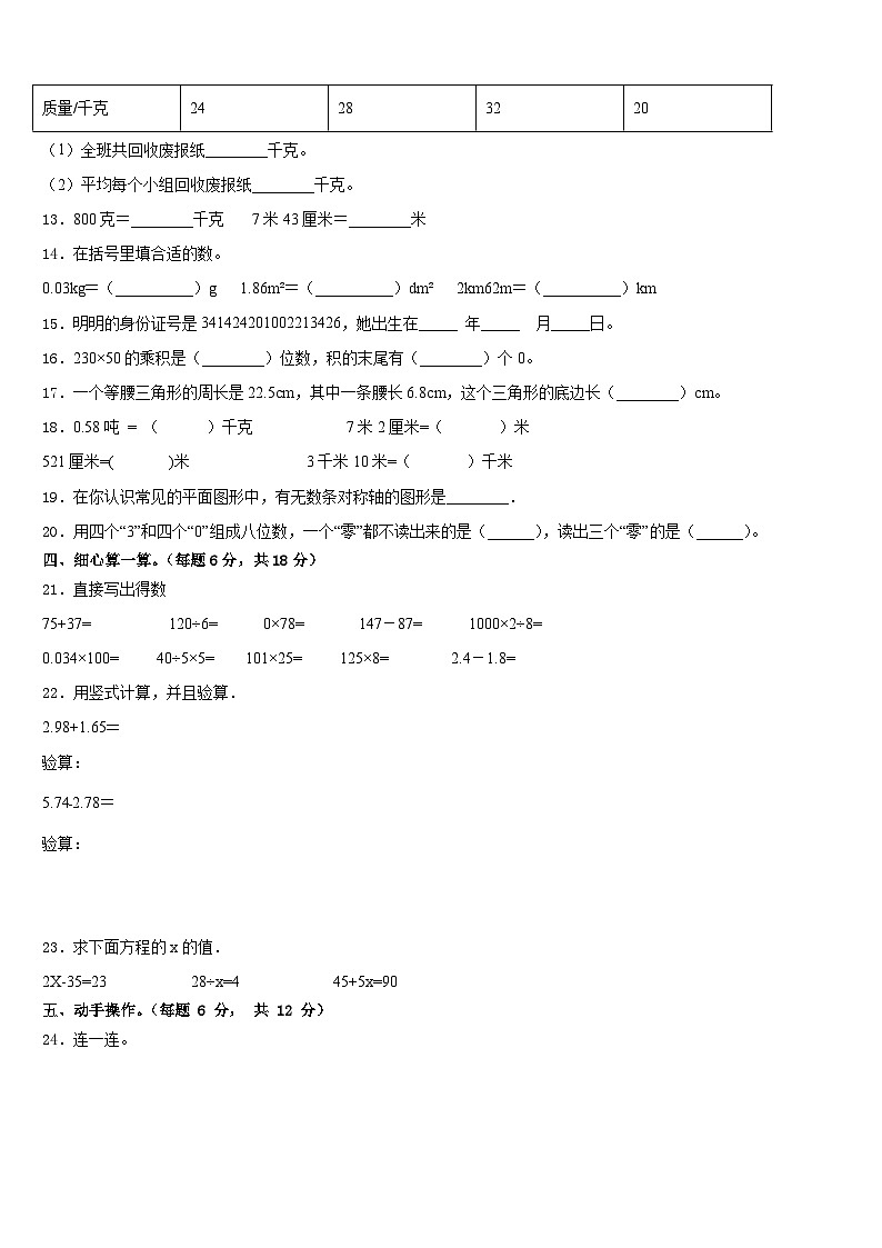 2022-2023学年吉林省吉林市四下数学期末学业质量监测模拟试题含答案第2页
