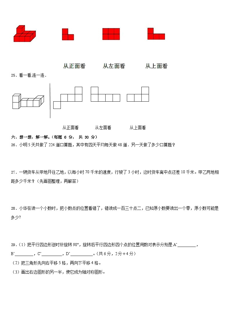 2022-2023学年吉林省吉林市四下数学期末学业质量监测模拟试题含答案第3页